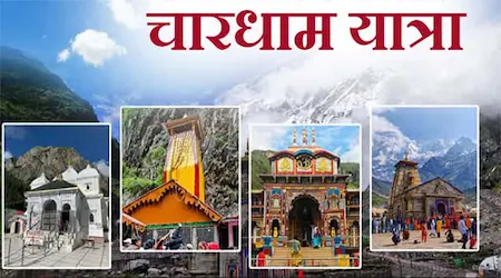 Char Dham Yatra : चारधाम यात्रा 2026 के लिए ऑनलाइन रजिस्ट्रेशन