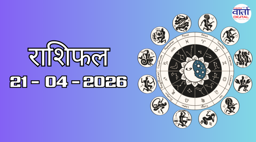 Today Rasifal Horoscope in Hindi