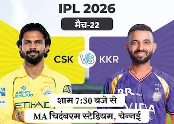 CSK: CSK vs KKR: धोनी की गैरमौजूदगी में पहली जीत के लिए तरस रही कोलकाता