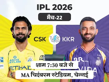 CSK vs KKR: धोनी की गैरमौजूदगी में पहली जीत के लिए तरस रही कोलकाता