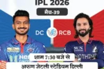 DC: DC बनाम RCB: दिल्ली के लिए करो या मरो का मुकाबला