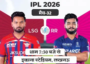 Lucknow: लखनऊ और राजस्थान की भिड़ंत: इकाना में होगी कांटे की टक्कर