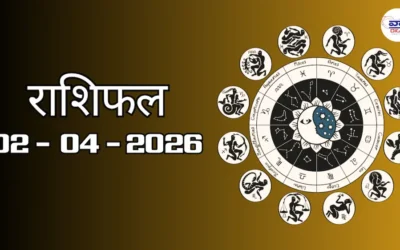 Today Rasifal : राशिफल – 02 अप्रैल 2026 Horoscope in Hindi 