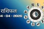 राशिफल – 04 अप्रैल 2026 Horoscope in Hindi 