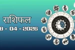 Today Rasifal : राशिफल – 08 अप्रैल 2026 Horoscope in Hindi 