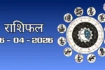 Today Rasifal : राशिफल – 26 अप्रैल 2026 Horoscope in Hindi
