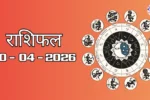 राशिफल – 30 अप्रैल 2026 Horoscope in Hindi