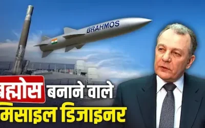Moscow- ब्रह्मोस मिसाइल के प्रमुख रूसी वैज्ञानिक अलेक्जेंडर लियोनोव नहीं रहे