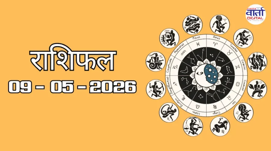 Aaj Ka Rashifal
