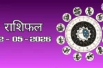 आज का राशिफल