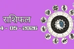 आज का राशिफल