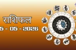 आज का राशिफल