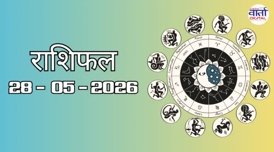 Aaj Ka Rashifal 28 May 2026