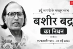 Bashir Badr News : उर्दू शायर बशीर बद्र का 91 वर्ष की उम्र में निधन