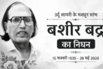 उर्दू शायर बशीर बद्र का 91 वर्ष की उम्र में निधन