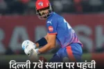 IPL: IPL प्लेऑफ की रेस हुई रोमांचक