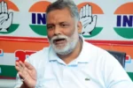Patna- सांसद पप्पू यादव की Y+ सुरक्षा बहाल, हाईकोर्ट ने बिहार सरकार का फैसला पलटा