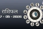 Today Rasifal : राशिफल – 07 मई 2026 Horoscope in Hindi