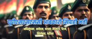 UP Excise Constable Recruitment 2026