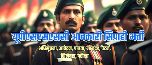 UP Excise Constable Recruitment 2026