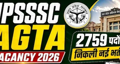 UPSSSC AGTA 2026 : 2759 ग्रुप-सी पदों पर निकली वैकेंसी, आज से आवेदन शुरू