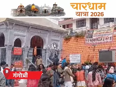 चारधाम यात्रा