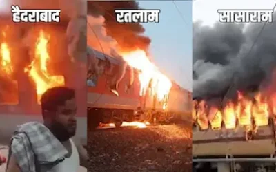 Train Accident : तीन दिन में तीन ट्रेनों में आग